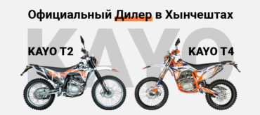 Dealer oficial al mărcii „Kayo” în Hîncești