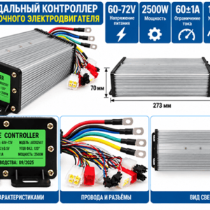 Controler_Sinusoidal_72V_60A_rus-1